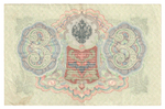 Russian Empire, 3 Rubles, Governor Konshin, Cashier Chikhirzhin, 1905 (СЦ 405209)
