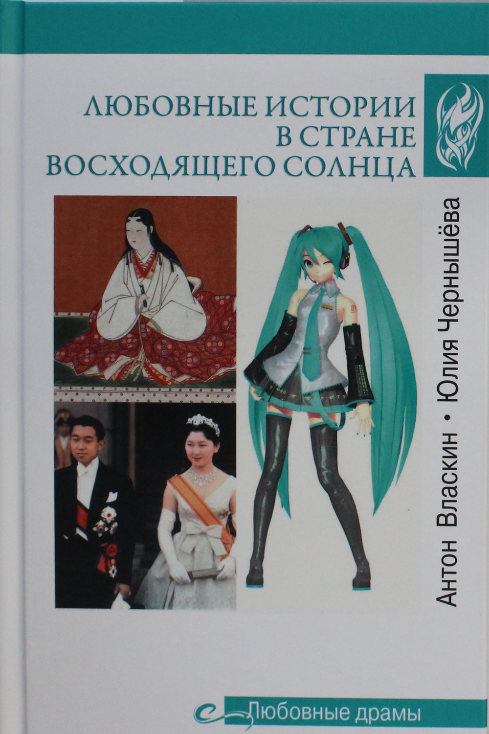 Любовные истории в Стране восходящего Солнца