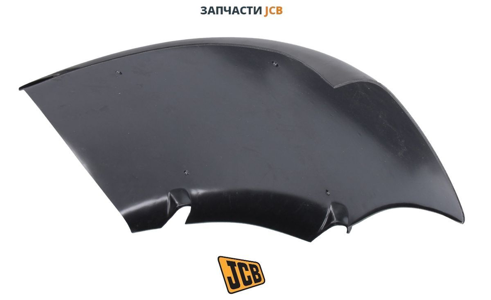 Крыло переднее левое чёрное JCB 123/03874