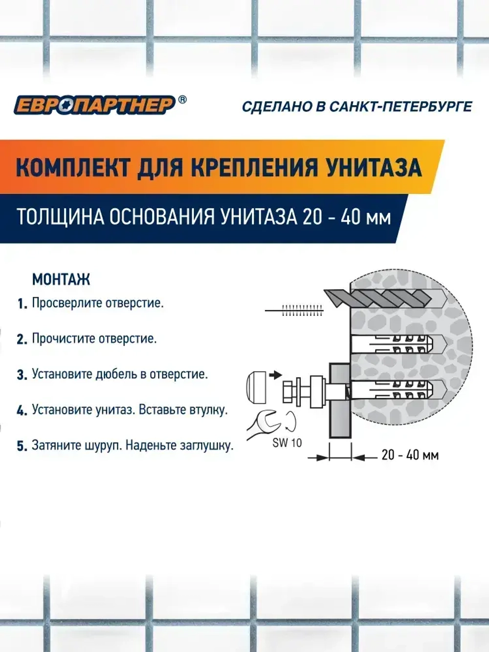 Крепление для унитаза основание 20-40 мм с нержавеющим шурупом Европартнер (2 шт.)