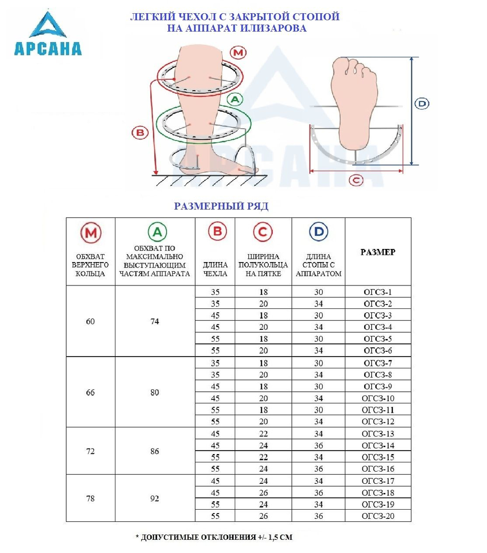 Легкий чехол с тканевой подошвой на аппарат Илизарова. Размер OGSZ-20. Цвет СЕРЫЙ. Ткань Бязь