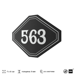 Номерок на дверь квартиры 563, для кабинета, офиса, шильдик 9 х 7 см, черный, Айдентика Технолоджи