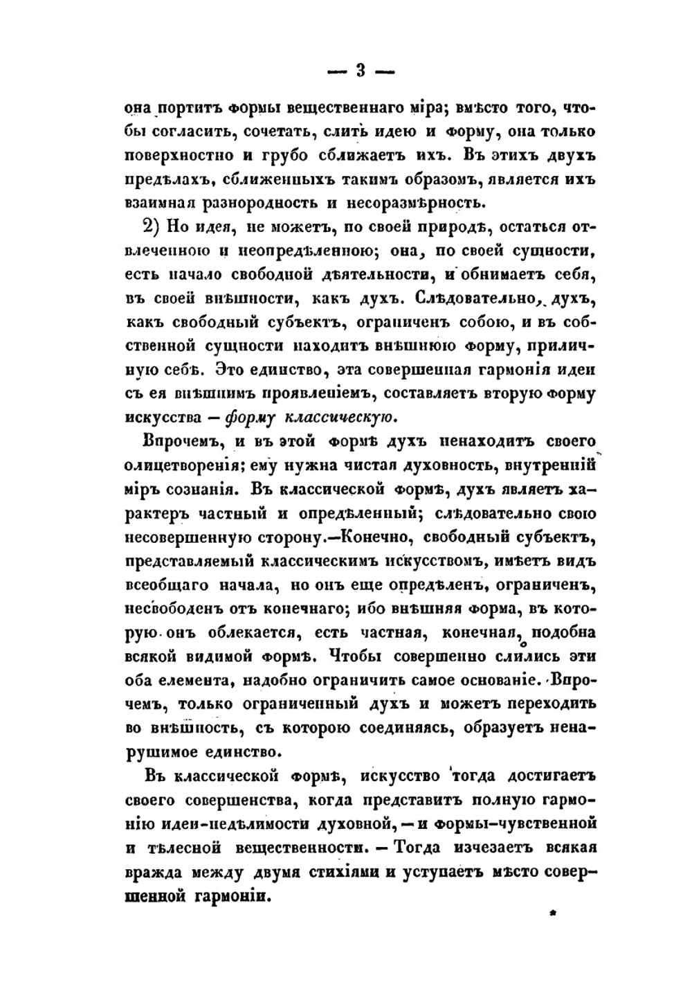 Курс эстетики или наука изящного. Часть 2 | Г. В. Ф. Гегель