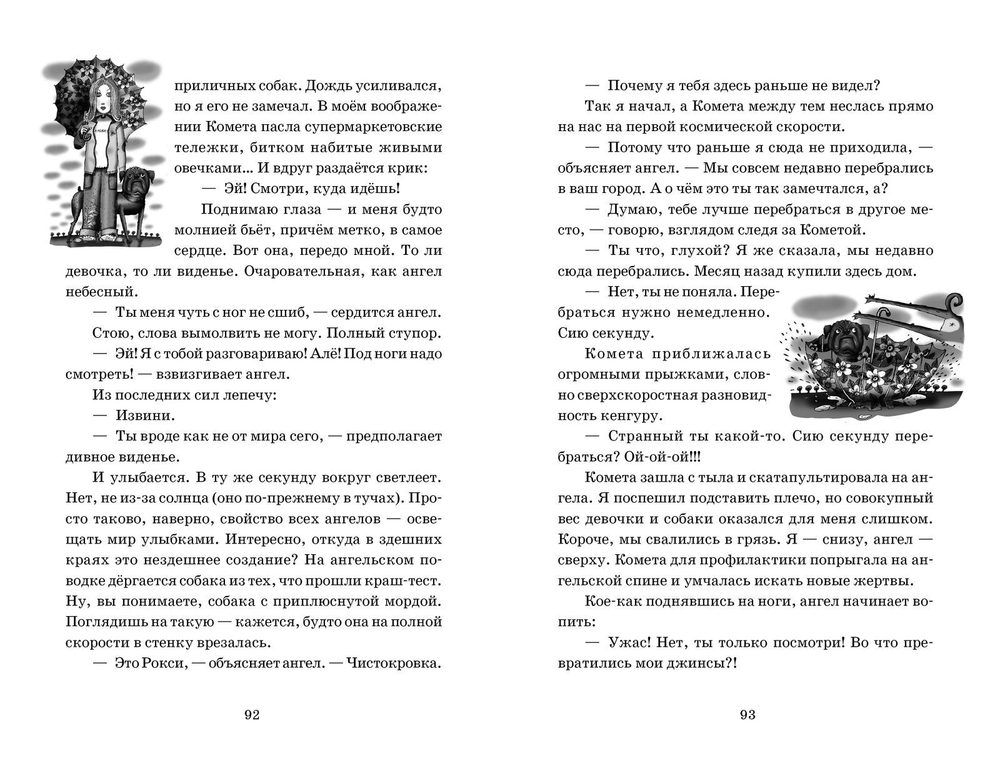 Комета на четырех лапах