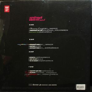 Би-2 / Нечётный воин 4. Часть 1 (2LP)