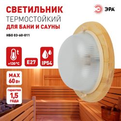 Светильник ЭРА НБО 03-60-011 Кантри дерево/стекло IP54 E27 max 60Вт D220 круг сосна | Светильники ЖКХ IP54
