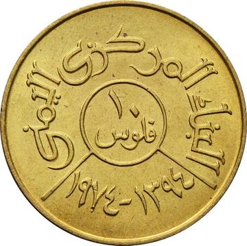 10 филсов 1974 Йемен 