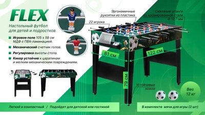 Weekend Настольный футбол (кикер) «Flex» 4 ф (122x61x78.7 см, зеленый)