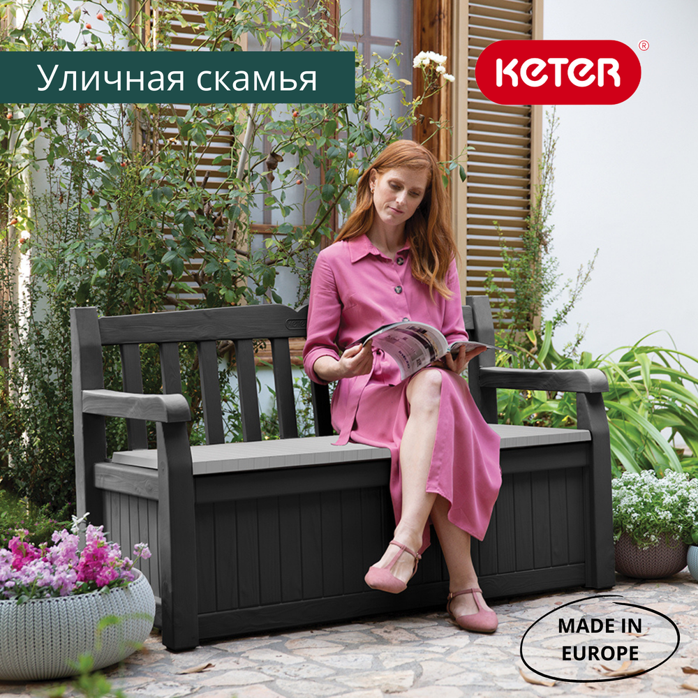 Пластиковая лавка - сундук Keter Eden graphite