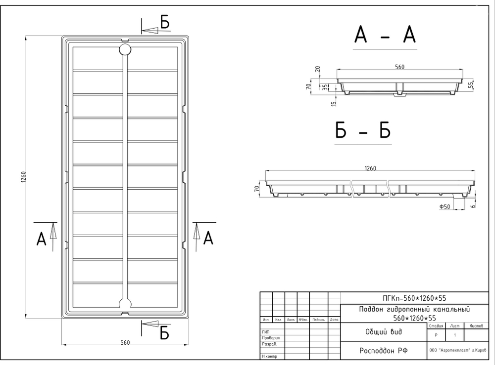 ПГКп 560*1260*55 с полкой под крышки