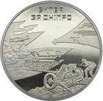 5 гривен 2013 Битва за Днепр (70 лет Освобождения Украины)
