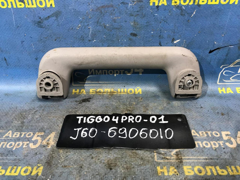 Ручка потолка CHERY TIGGO 4 PRO 2021-2024