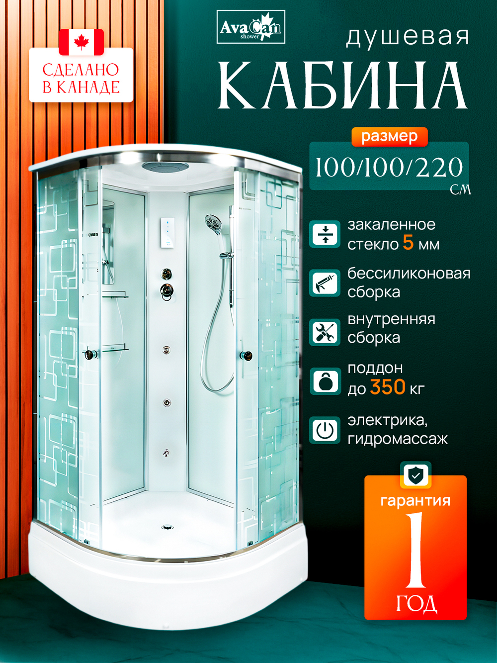 Душевая кабина AvaCan EM2710 с гидромассажем и электрикой