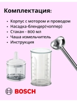 Блендер BOSCH MSM66120 тип CNHR25