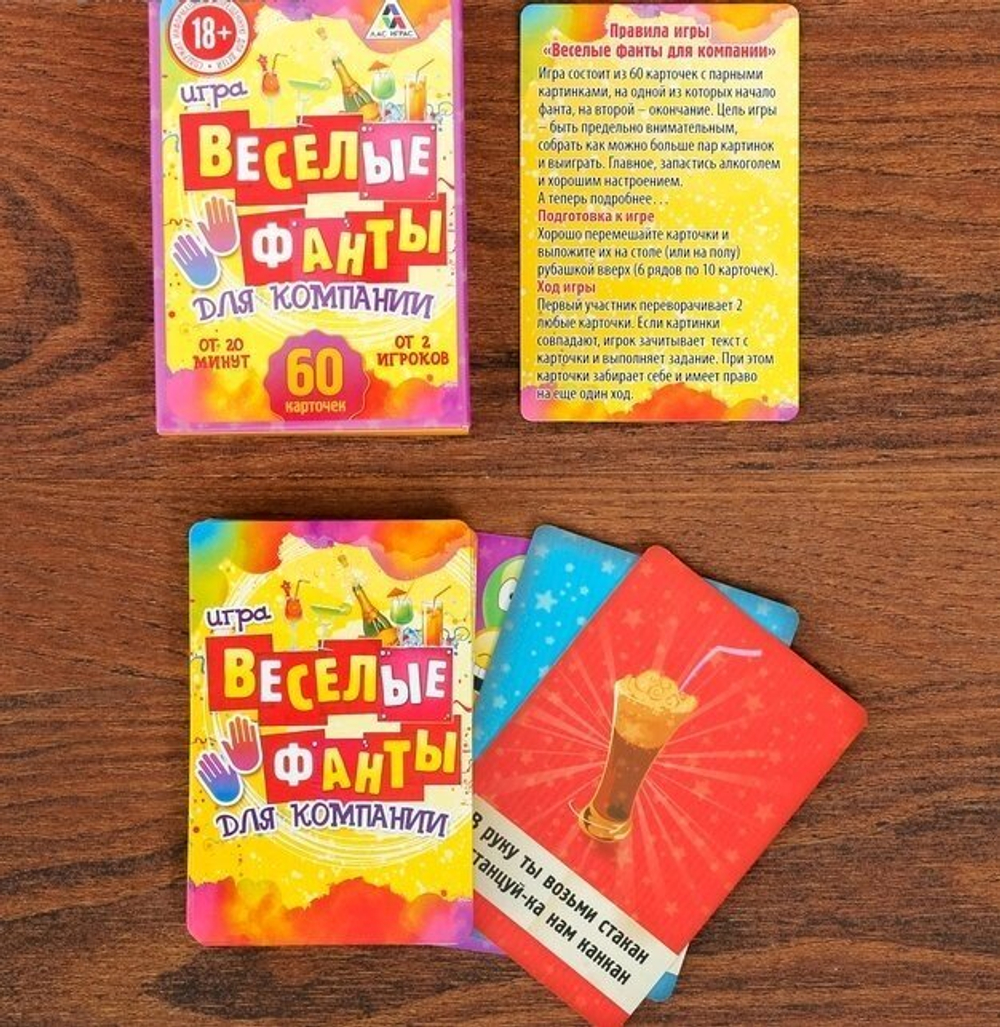 Игра для праздника «Весёлые фанты для компании»