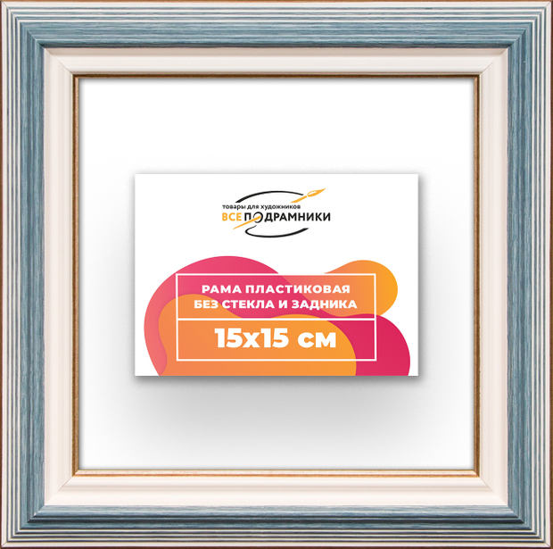 Рама 15x15 для картин и фотографий