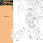 Daily commas walking. Colouring Book (Korea)