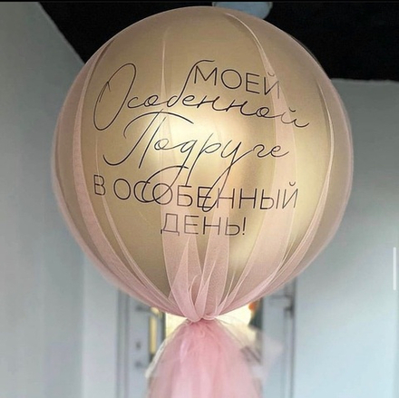 Шар золото хром с фатином + надпись