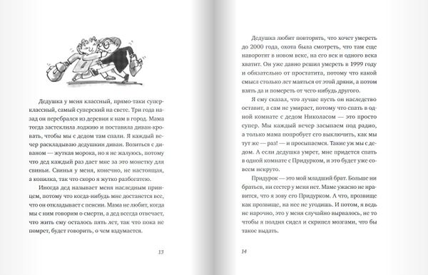 Манолито Очкарик