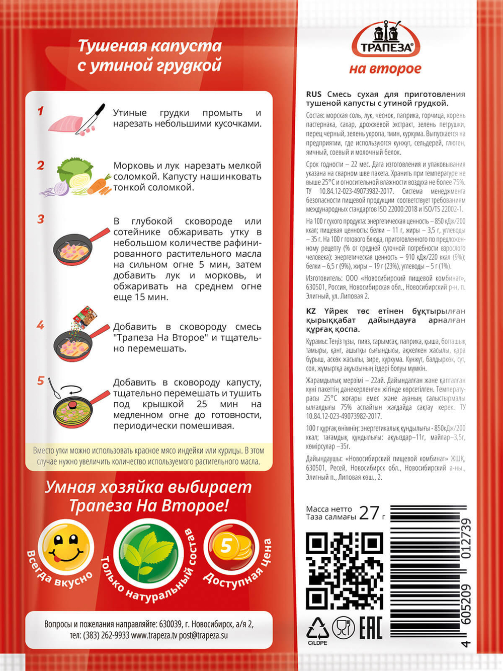 Тушеная капуста с утиной грудкой «Трапеза На Второе»