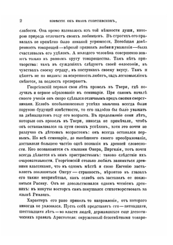 Сочинения и переписка П. А. Плетнева. Том 1 | П. А. Плетнев