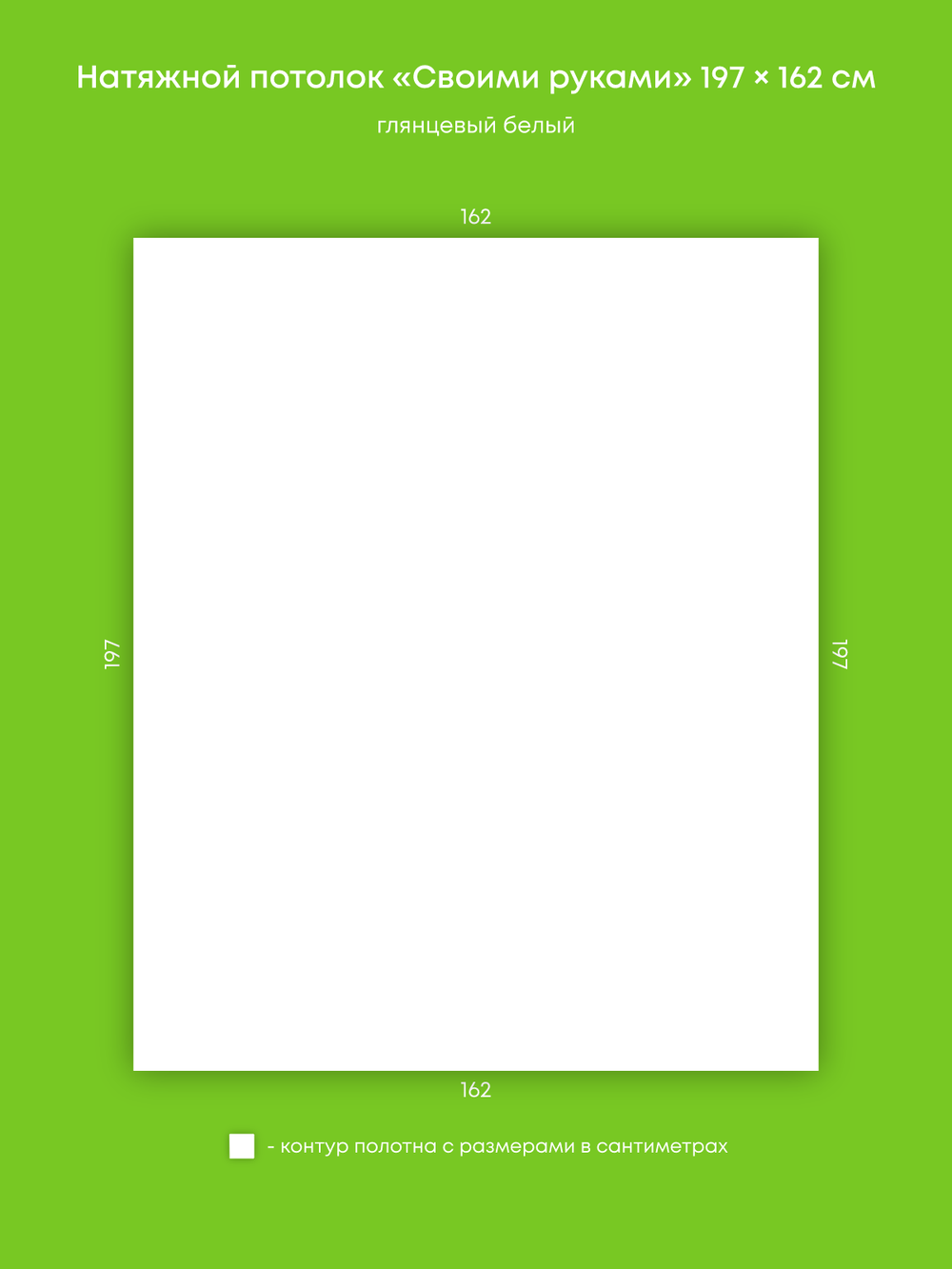 Глянцевый натяжной потолок 3.2 м2