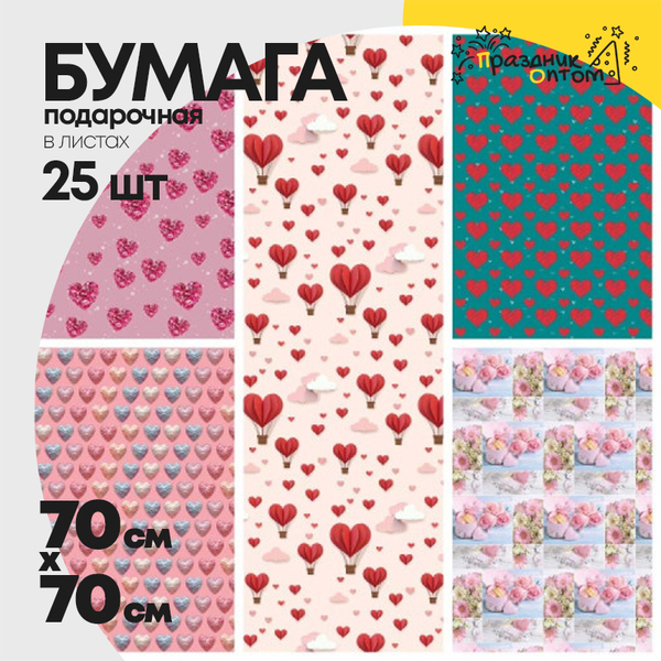 
          Бумага В листах 25 шт "Цветы и листья" 70 х 70 см (Микс)