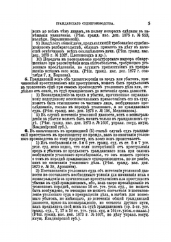 Судебные уставы 20 ноября 1864 года. Часть 2, 12 издание | И.П. Анисимов