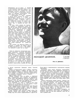 Журнал "Вокруг Света". №7, июль 1961 | сборник