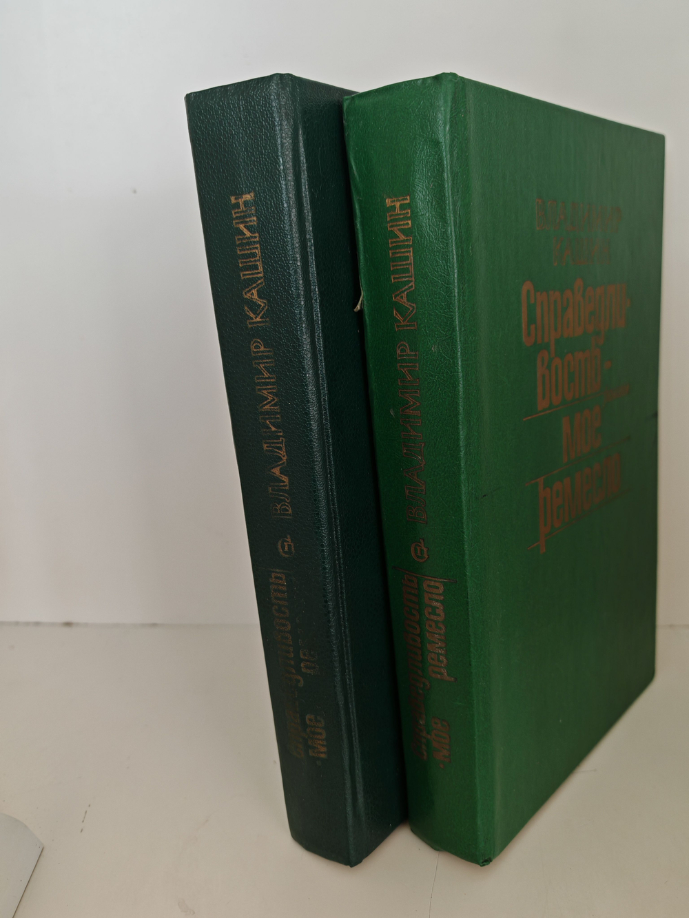 Справедливость мое ремесло. Романы в 2-х томах (комплект из 2-х книг)