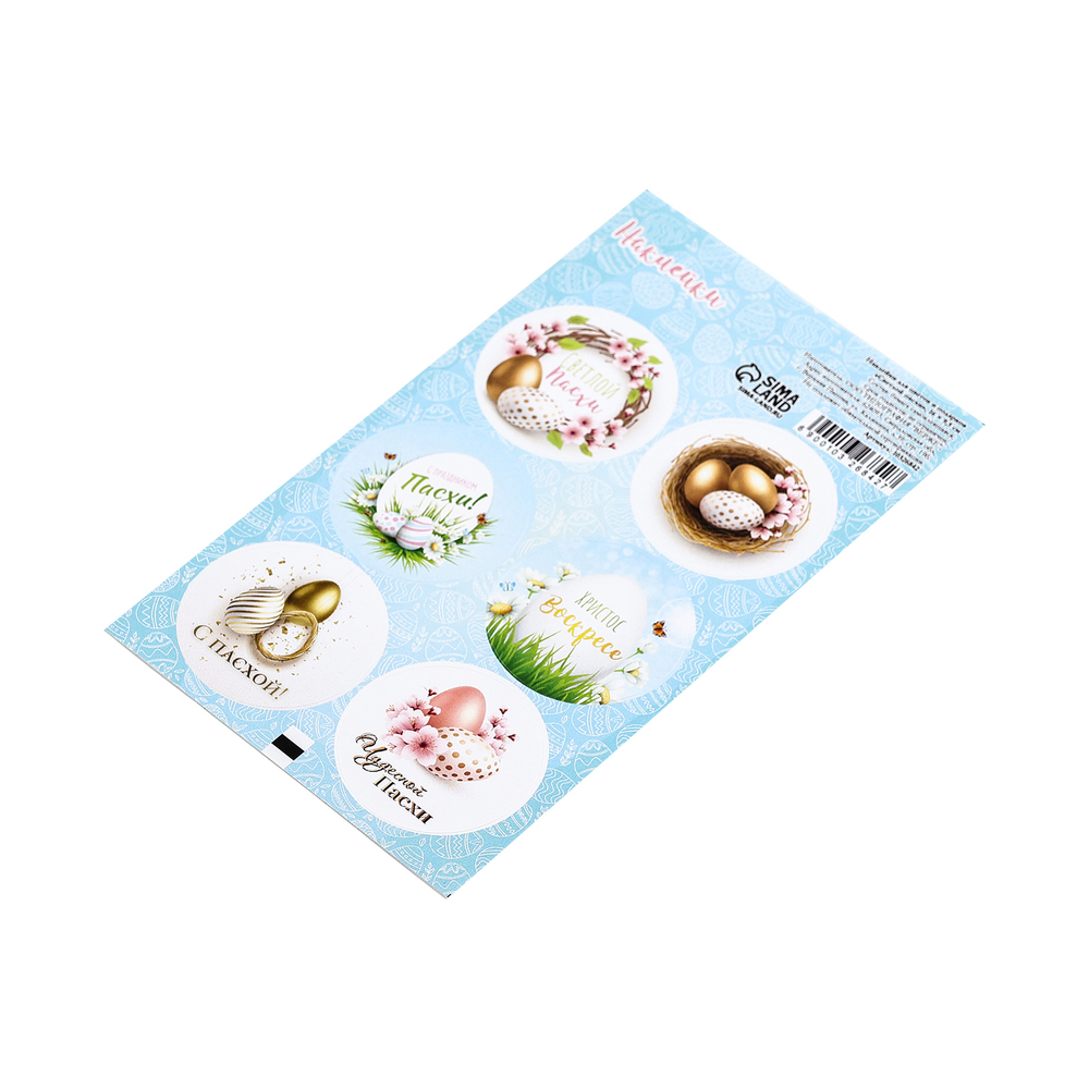 Набор наклеек "Светлой Пасхи" d-4 см (6 шт)