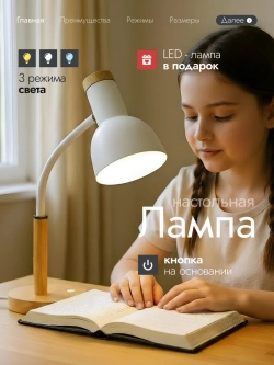 Лампа настольная для школьников