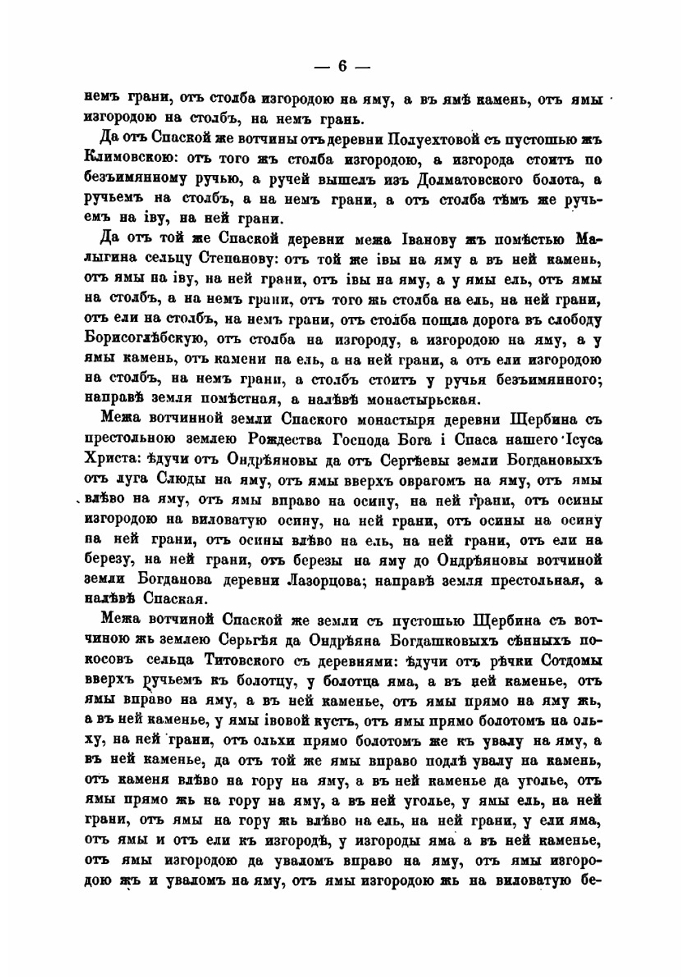 Исторические акты Ярославского Спасского монастыря. Том 2. Выписи из Ярославских межевых книг | Нет автора