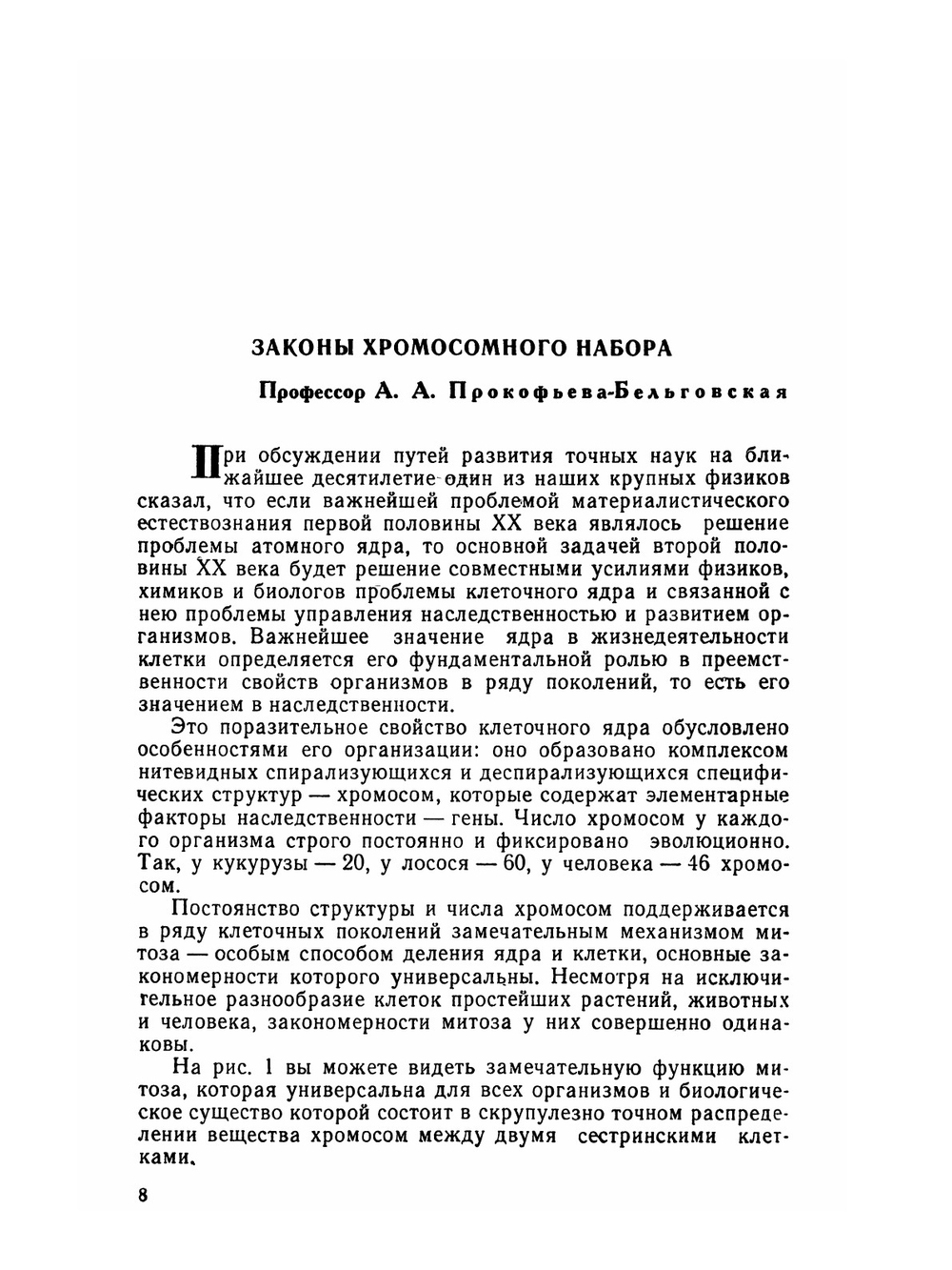 Проблемы молекулярной биологии | А.Г. Чернов