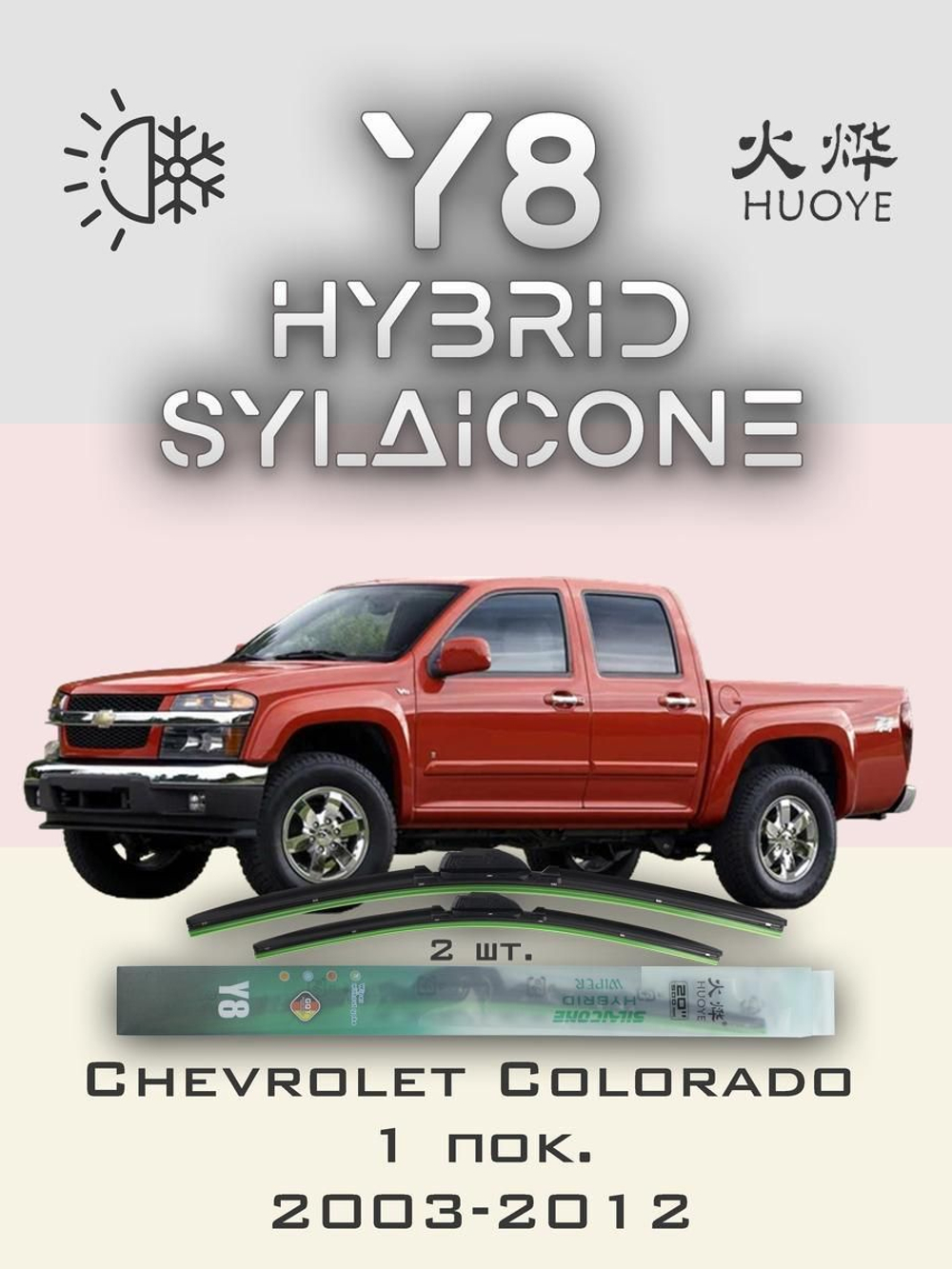 Щетки стеклоочистителя HUOYE Y8 550/475 мм на Chevrolet Colorado | Hook/J-Hook