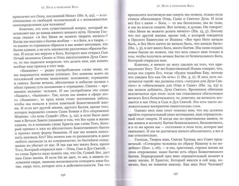 Духовные беседы. Архимандрит Софроний Сахаров