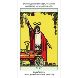 Набор "Изучаем Таро с нуля. Обучающая колода с подсказками на картах"