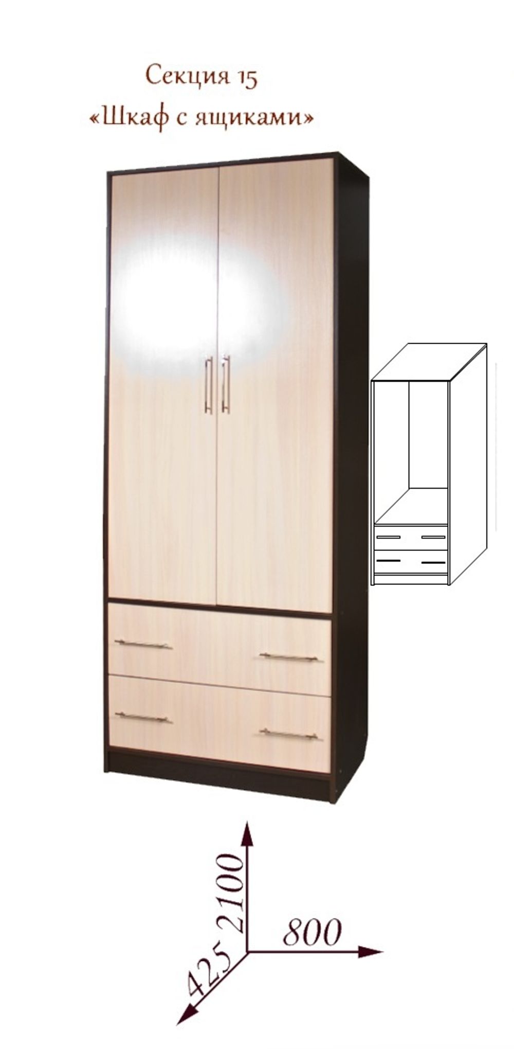 Диана-4 секция № 15 шкаф с ящиками (венге/дуб молочный)