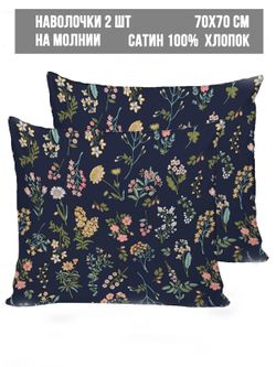Наволочка комплект 2шт сатин Milky Garden "Botany" 70x70 см на молнии
