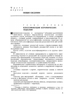 Технология керамики | М.О. Юшкевич; М.И. Роговой