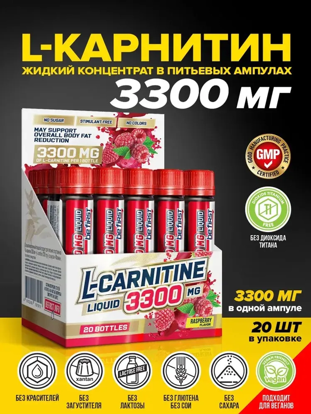 L-Carnitine 3300 мг
