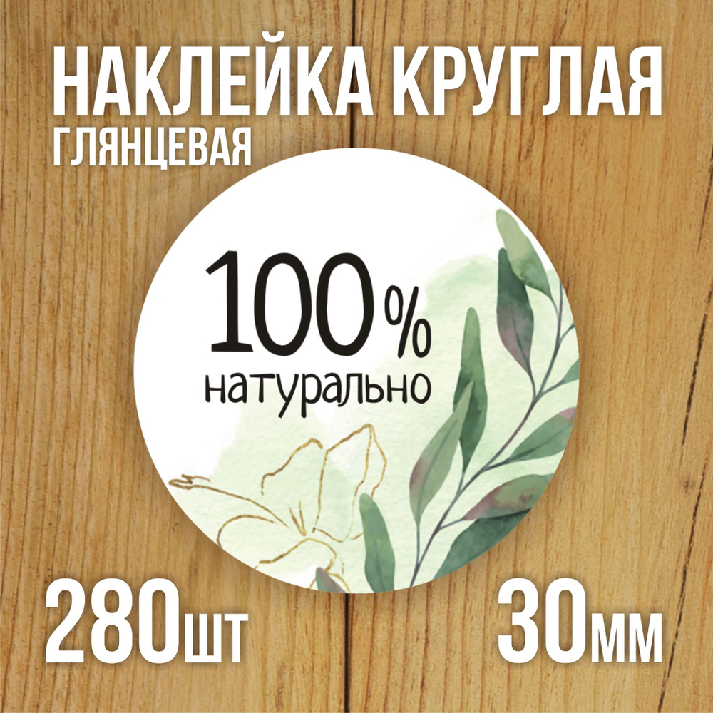 Наклейка стикер глянцевая круглая 40 мм 150 шт "Спасибо Обняли Приподняли"
