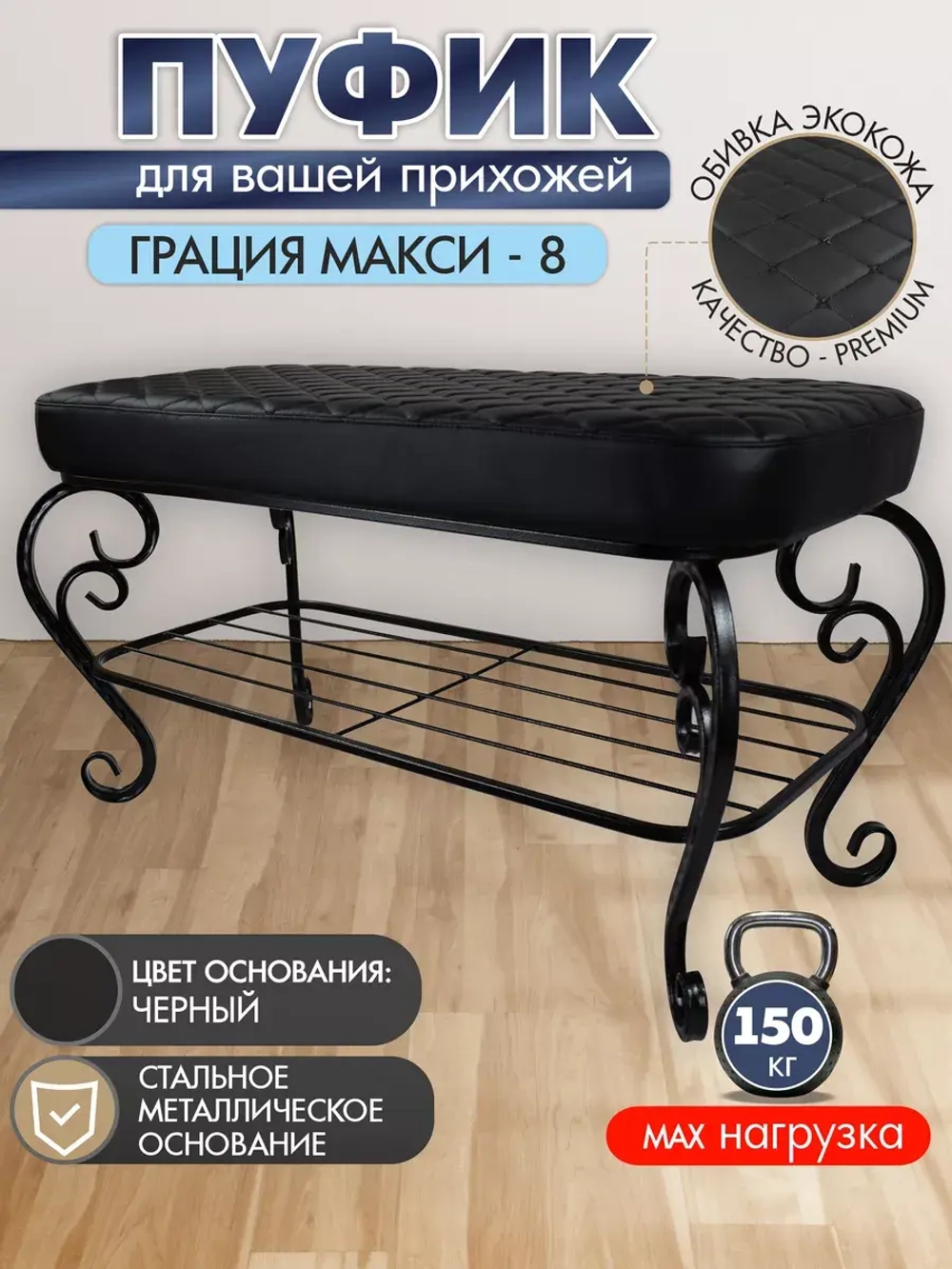 Банкетка в прихожую Грация Макси-8