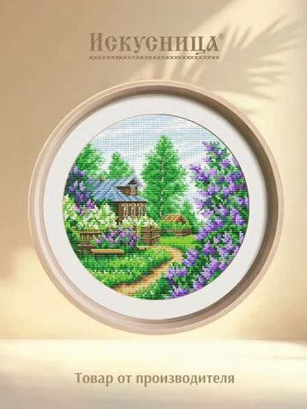 Набор для вышивания крестом Искусница "Сиреневый сад"
