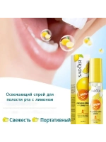 Освежающий спрей для рта Лимон