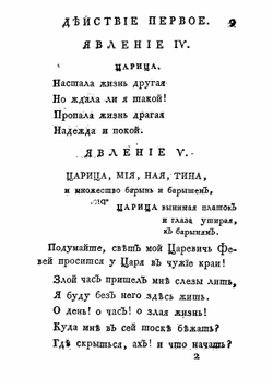 Опера комическая, Февей | Пашкевич Василий Алексеевич