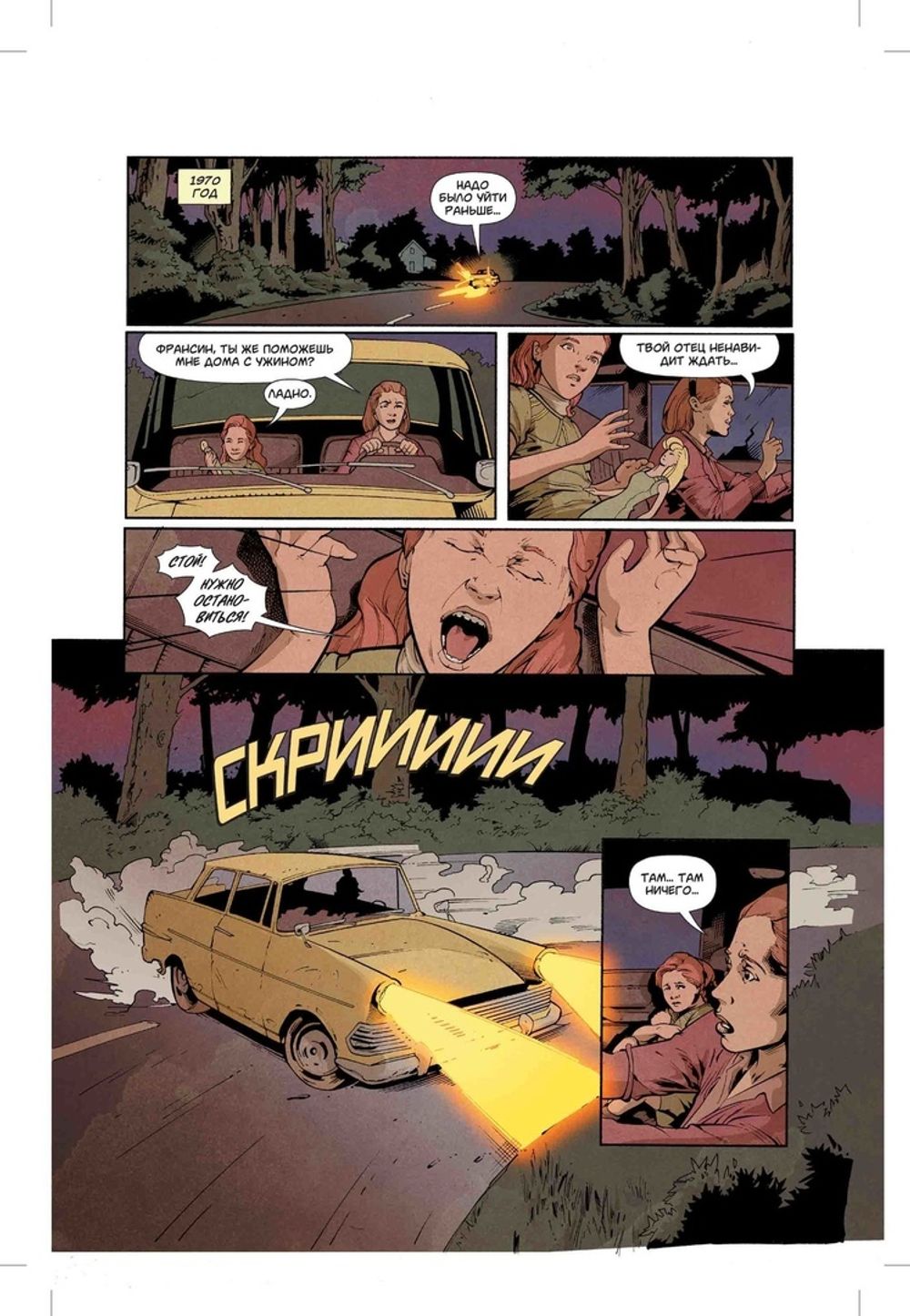 Комикс Очень странные дела. Шесть