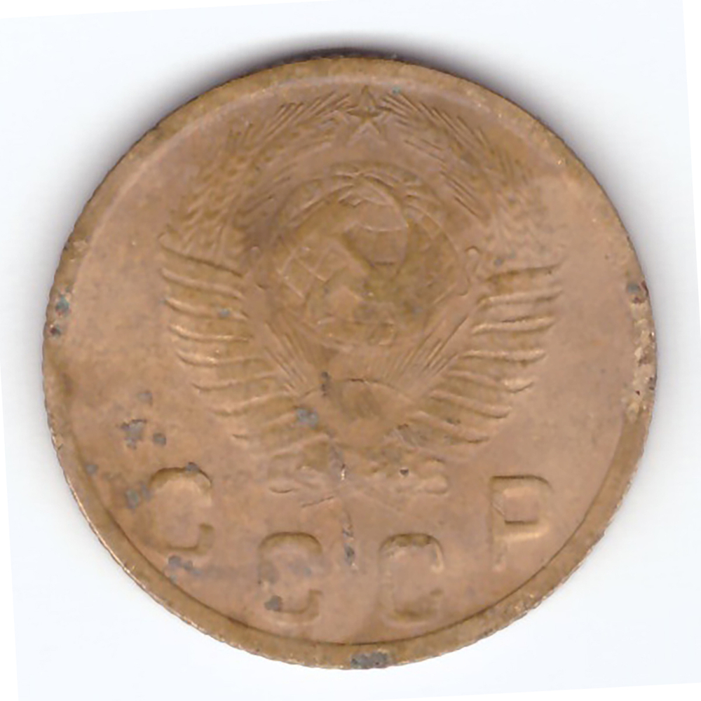 2 копейки 1949 VF-