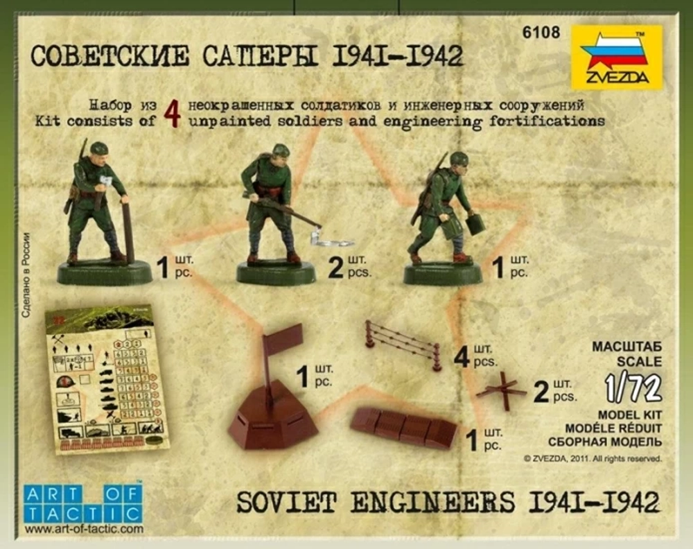 Советские саперы 1941-1942