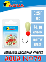Мормышка фосфорная №81 КОНУС корюшиный, 2 упк по 10шт 0,35g